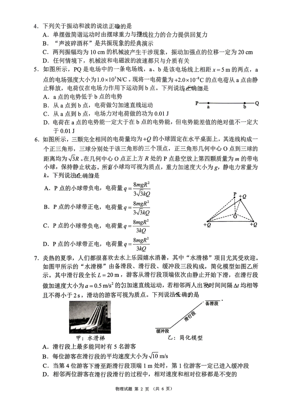 物理四川蓉城名校联盟2026-2027学年高三年级上学期开学考试（9.17-9.18）.pdf_第2页