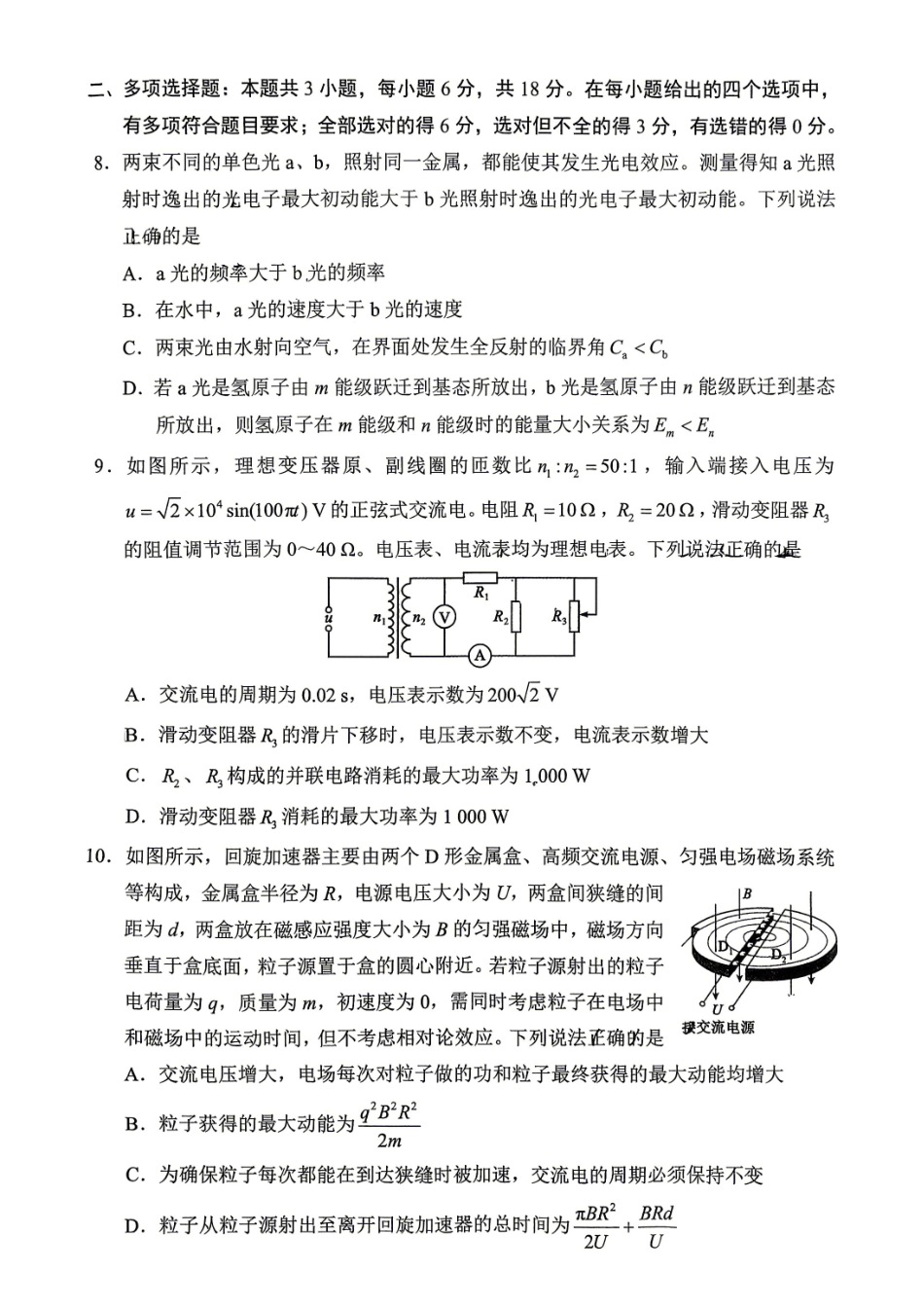物理四川蓉城名校联盟2026-2027学年高三年级上学期开学考试（9.17-9.18）.pdf_第3页