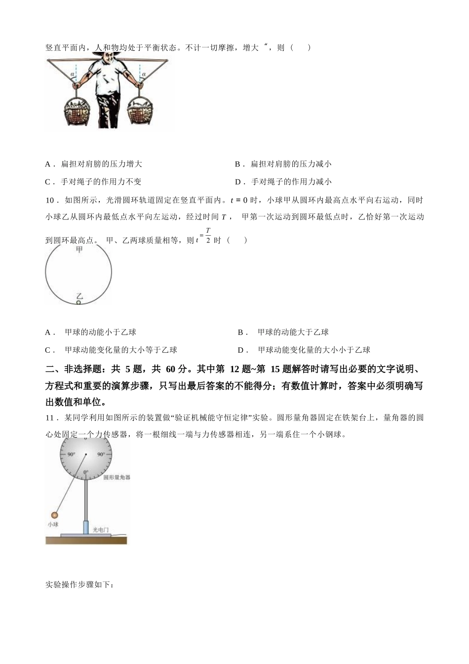物理详细解析答案江苏南通市海安市2027届高三年级上学期期初测试（9.17-9.18）.docx_第3页