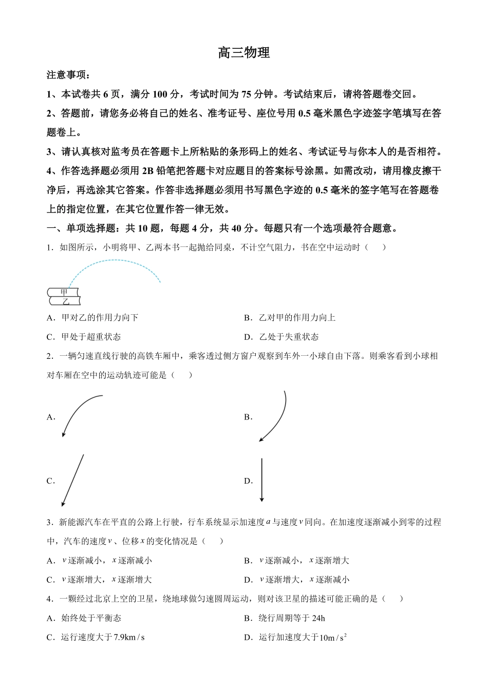 物理详细解析答案江苏南通市海安市2027届高三年级上学期期初测试(9.17-9.18).pdf_第1页