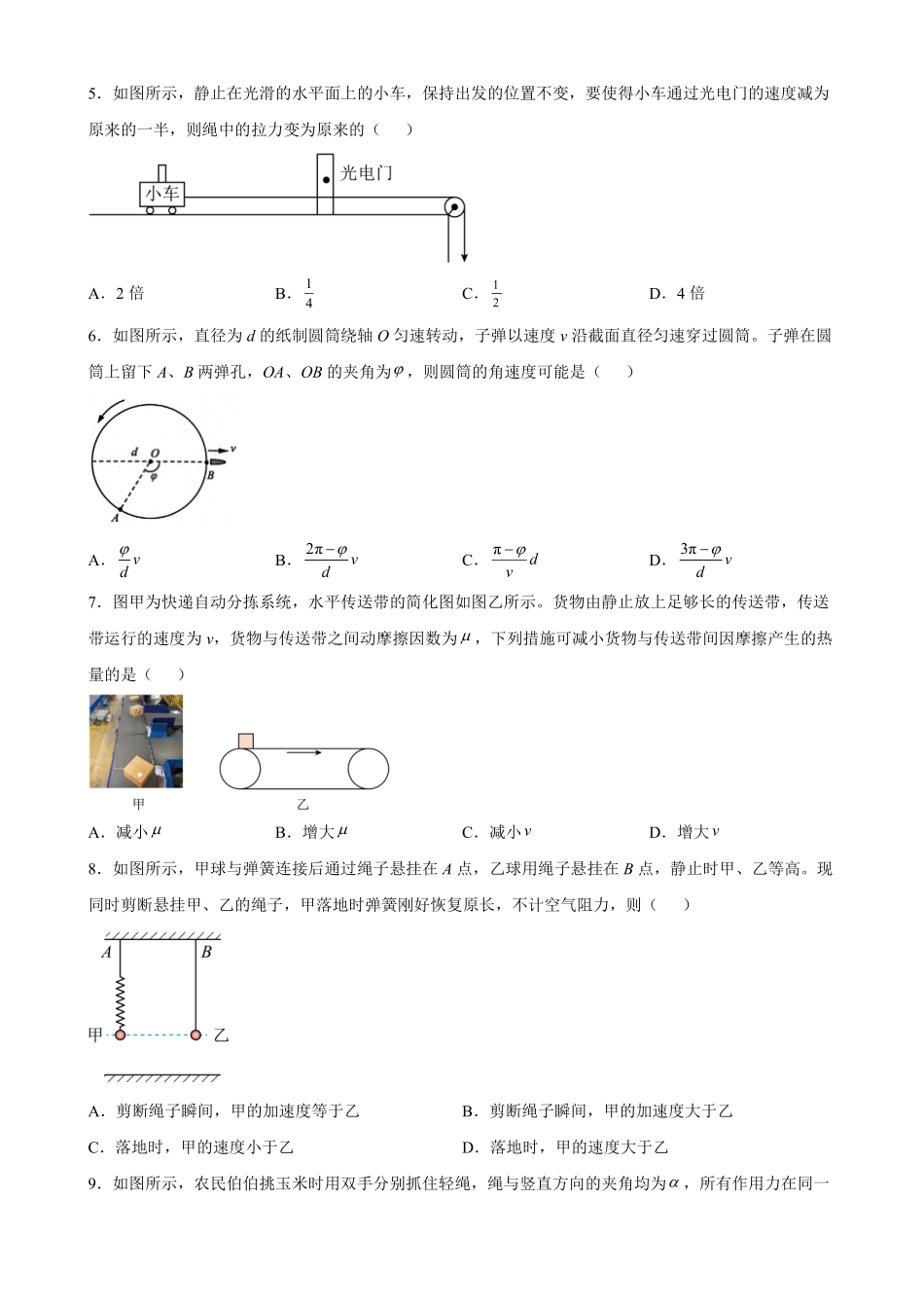 物理详细解析答案江苏南通市海安市2027届高三年级上学期期初测试(9.17-9.18).pdf_第2页