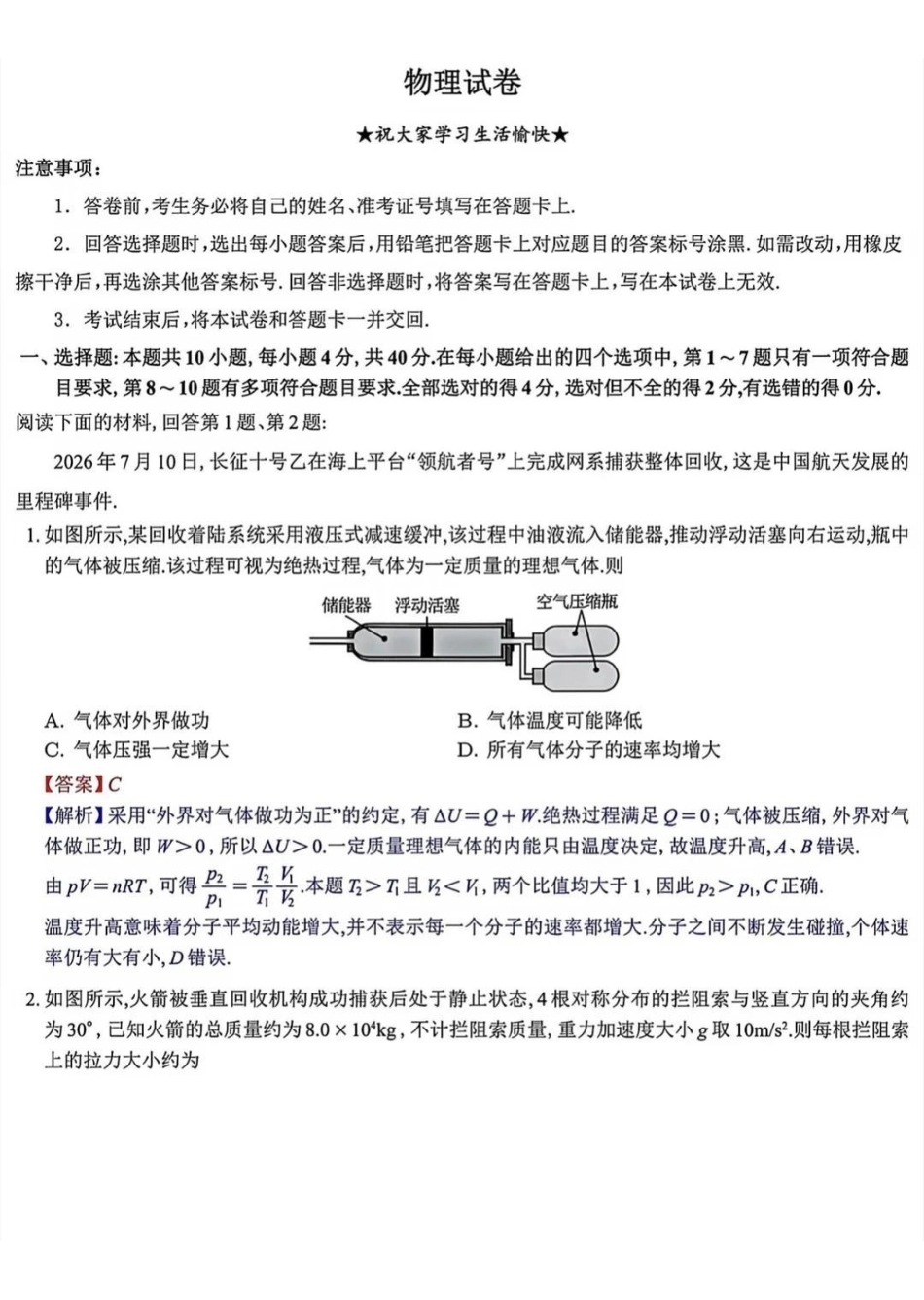 物理详细解析湖北武汉市2027届高中毕业生高三年级九月调研考试(武汉九调)(9.16-9.18).pdf_第1页