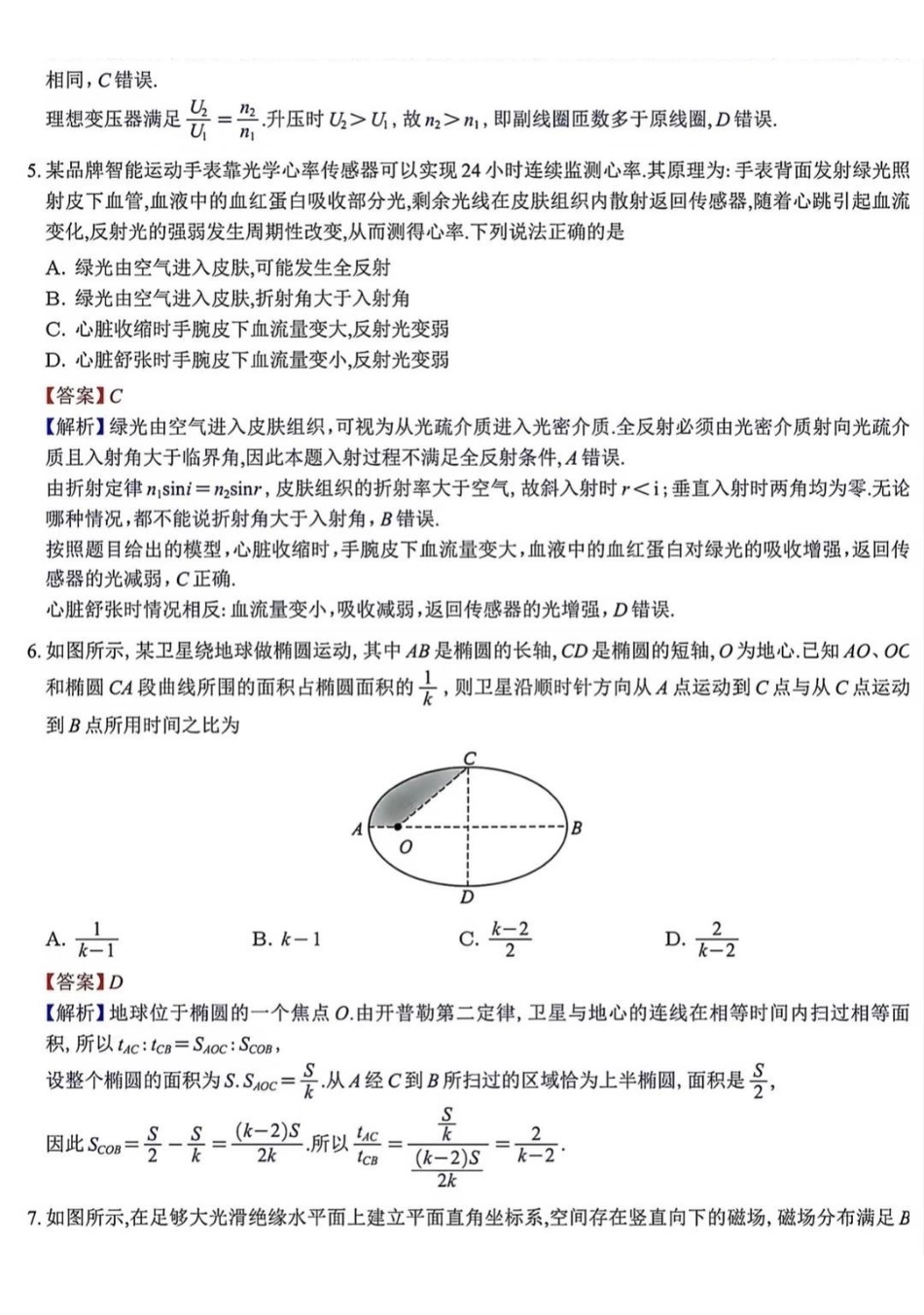 物理详细解析湖北武汉市2027届高中毕业生高三年级九月调研考试(武汉九调)(9.16-9.18).pdf_第3页
