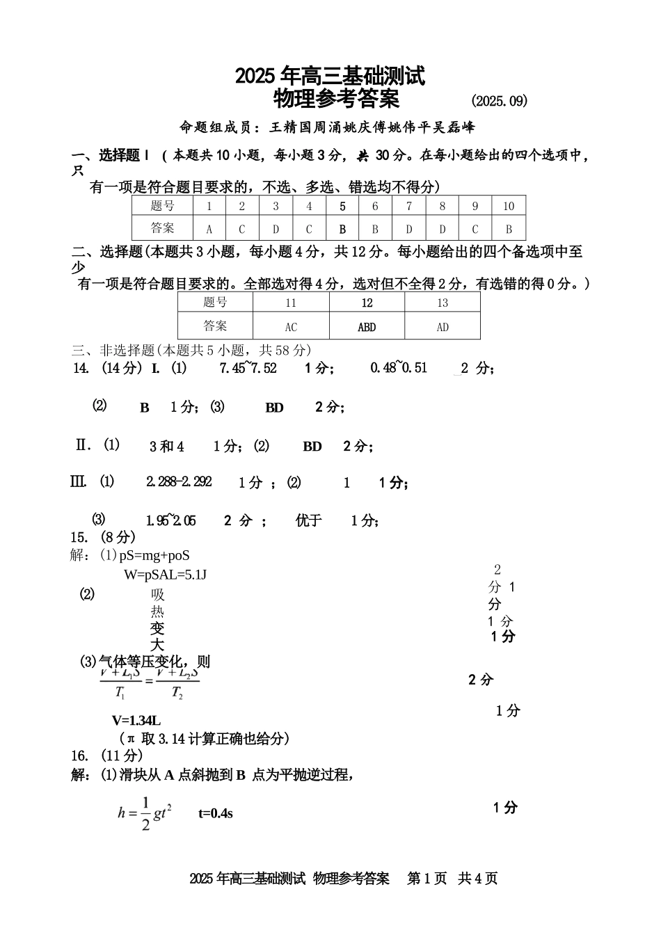 物理浙江嘉兴市2026年2027届高三年级9月基础测试(嘉兴基测)(9.7-9.9)(1).docx_第1页