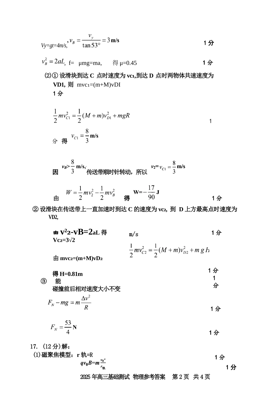 物理浙江嘉兴市2026年2027届高三年级9月基础测试(嘉兴基测)(9.7-9.9)(1).docx_第2页
