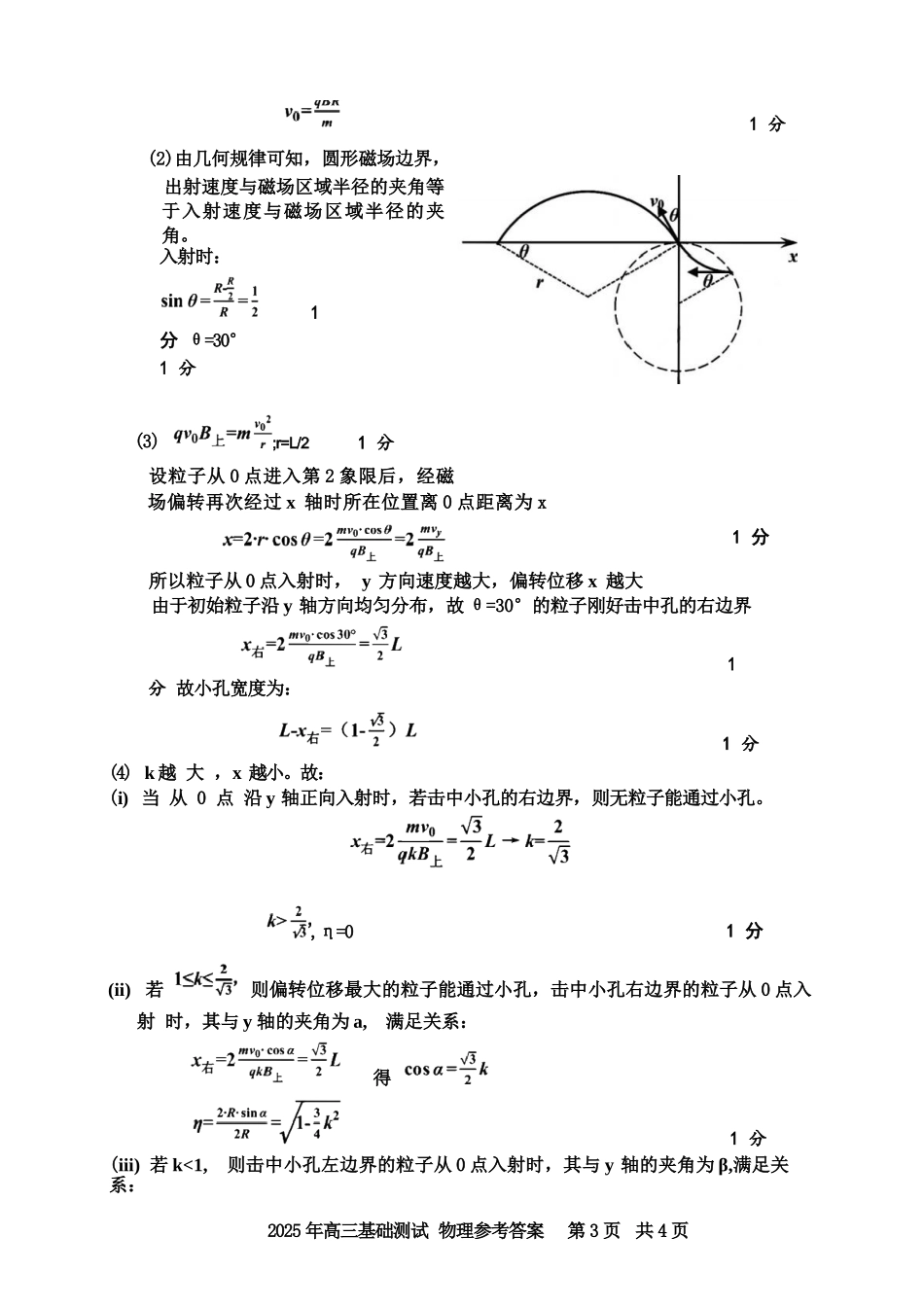 物理浙江嘉兴市2026年2027届高三年级9月基础测试(嘉兴基测)(9.7-9.9)(1).docx_第3页