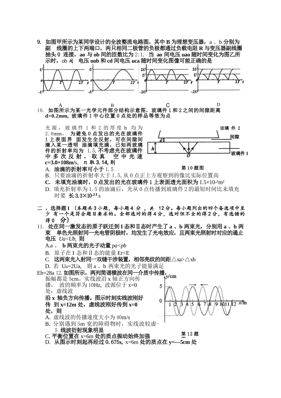 物理浙江嘉兴市2026年2027届高三年级9月基础测试(嘉兴基测)(9.7-9.9).docx_第3页