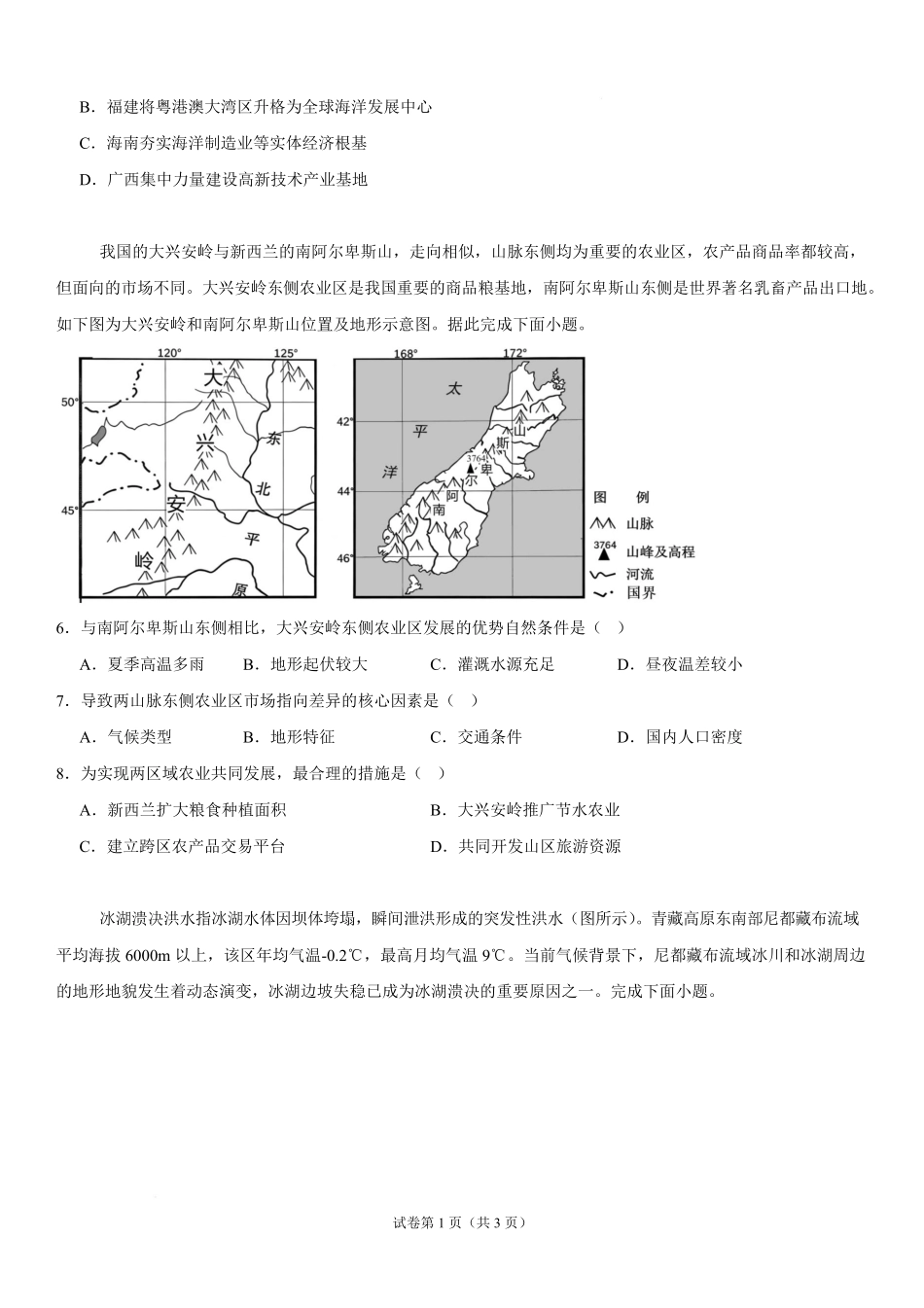 湘潭市第一中学2026-2027学年高二上学期9月开学检测地理试卷.pdf_第2页