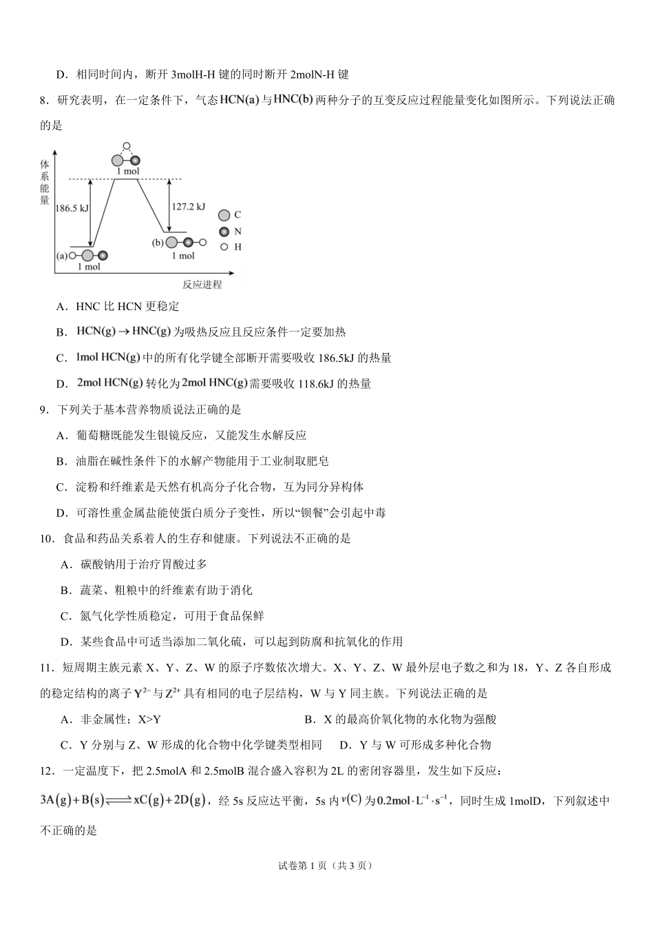 湘潭市第一中学2026-2027学年高二上学期9月开学检测化学试卷.pdf_第3页