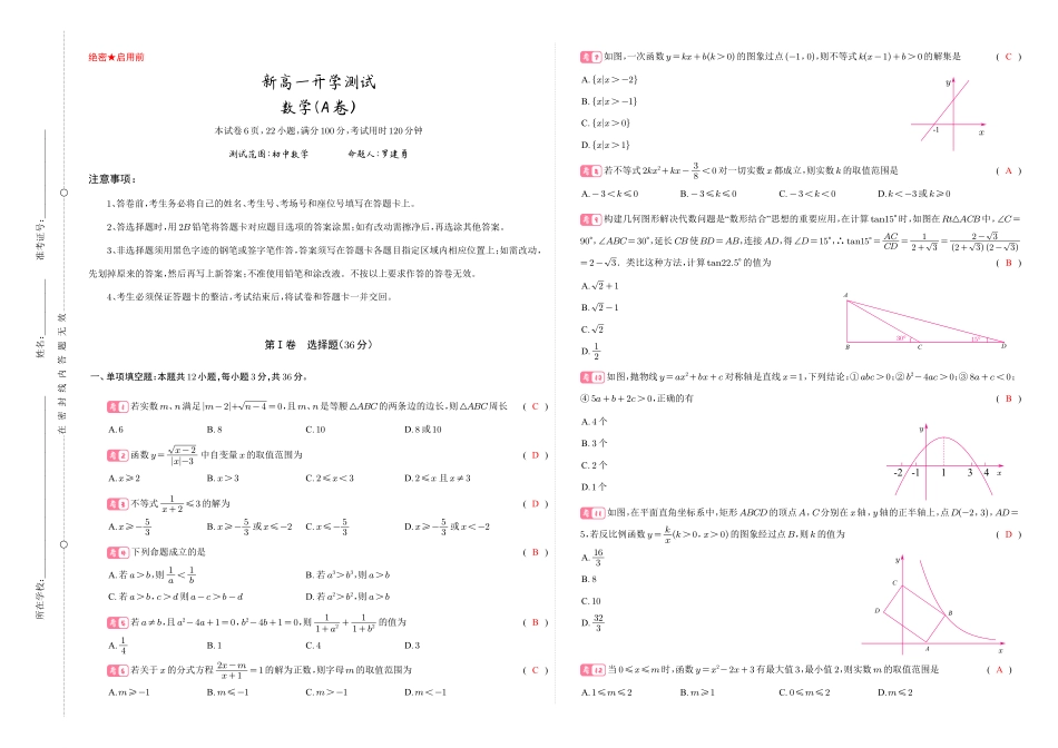 新高一开学(分班)考(解析版).pdf_第1页