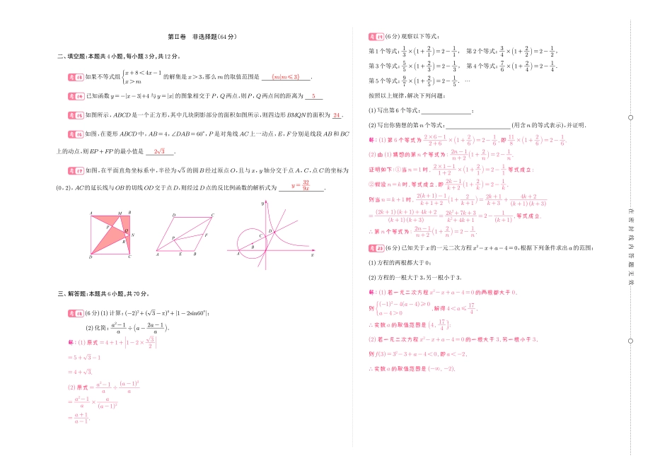 新高一开学(分班)考(解析版).pdf_第2页