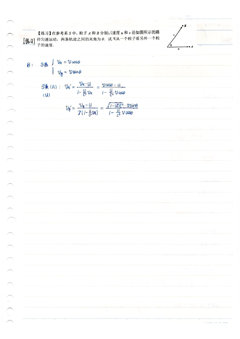 一轮相对论笔记0224页.pdf_第3页