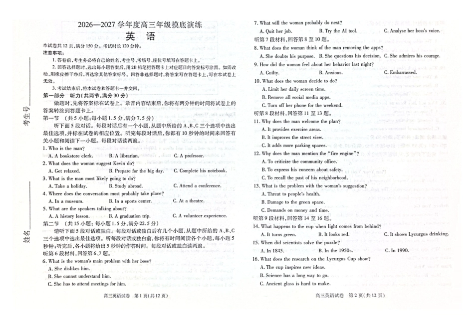 英语()河北唐山市2026-2027学年度高三年级9月摸底演练(9.16-9.17).pdf_第1页
