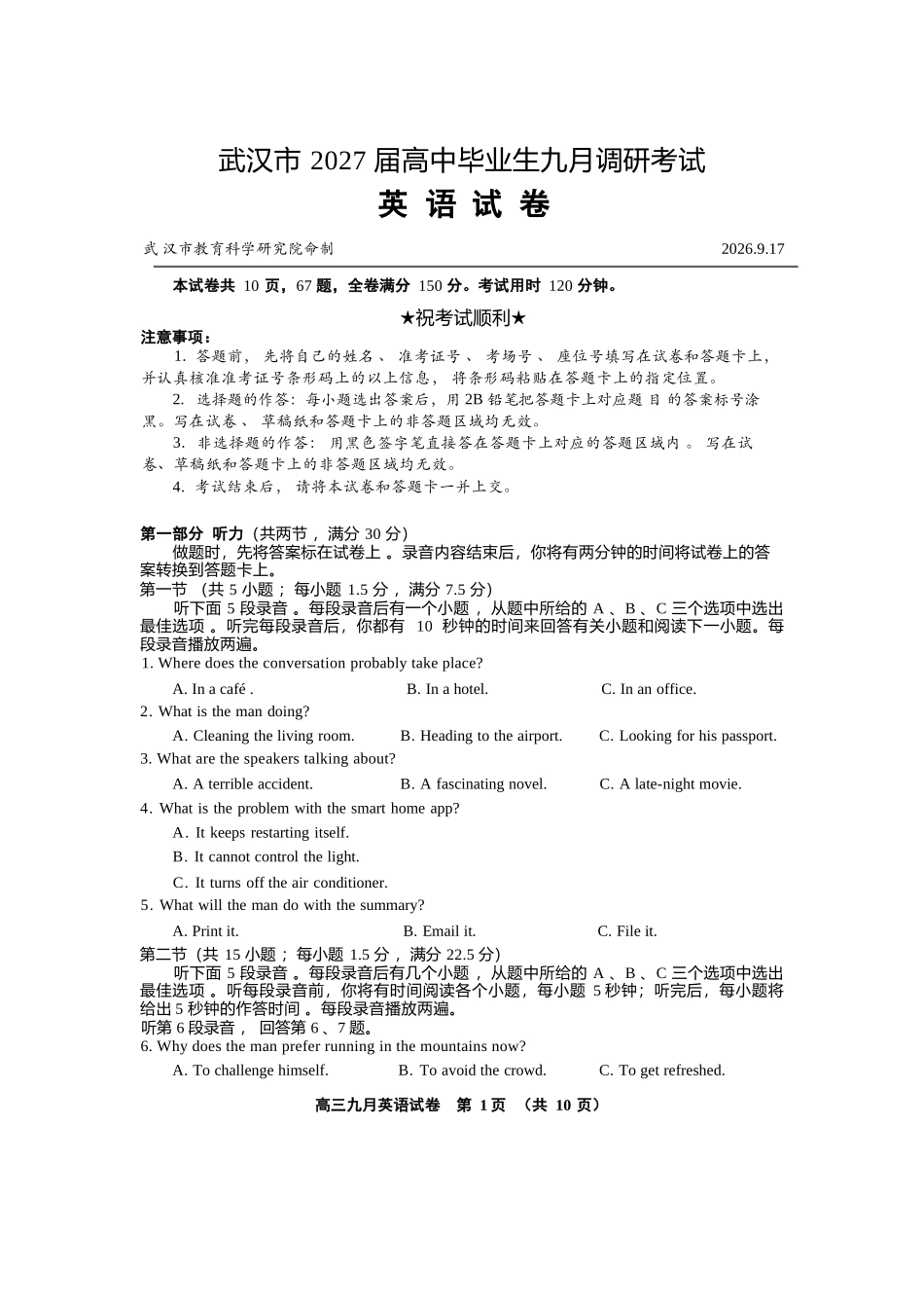 英语()湖北武汉市2027届高中毕业生高三年级九月调研考试(武汉九调)(9.16-9.18).docx_第1页
