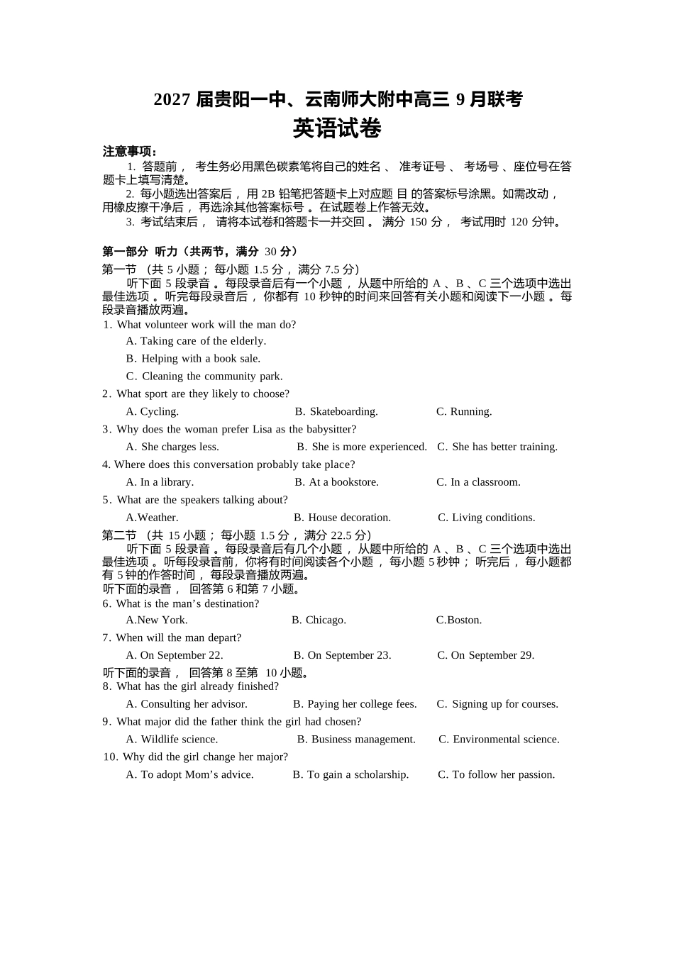 英语(G3)【全国百强校】贵州贵阳一中云南云南师范大学附中2027届高三年级高考适应性月考卷(三)(9.22-9.23).docx_第1页