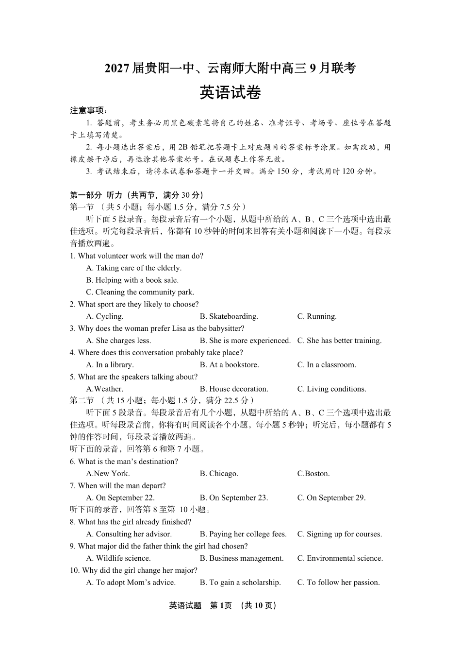 英语(G3)【全国百强校】贵州贵阳一中云南云南师范大学附中2027届高三年级高考适应性月考卷(三)(9.22-9.23).pdf_第1页