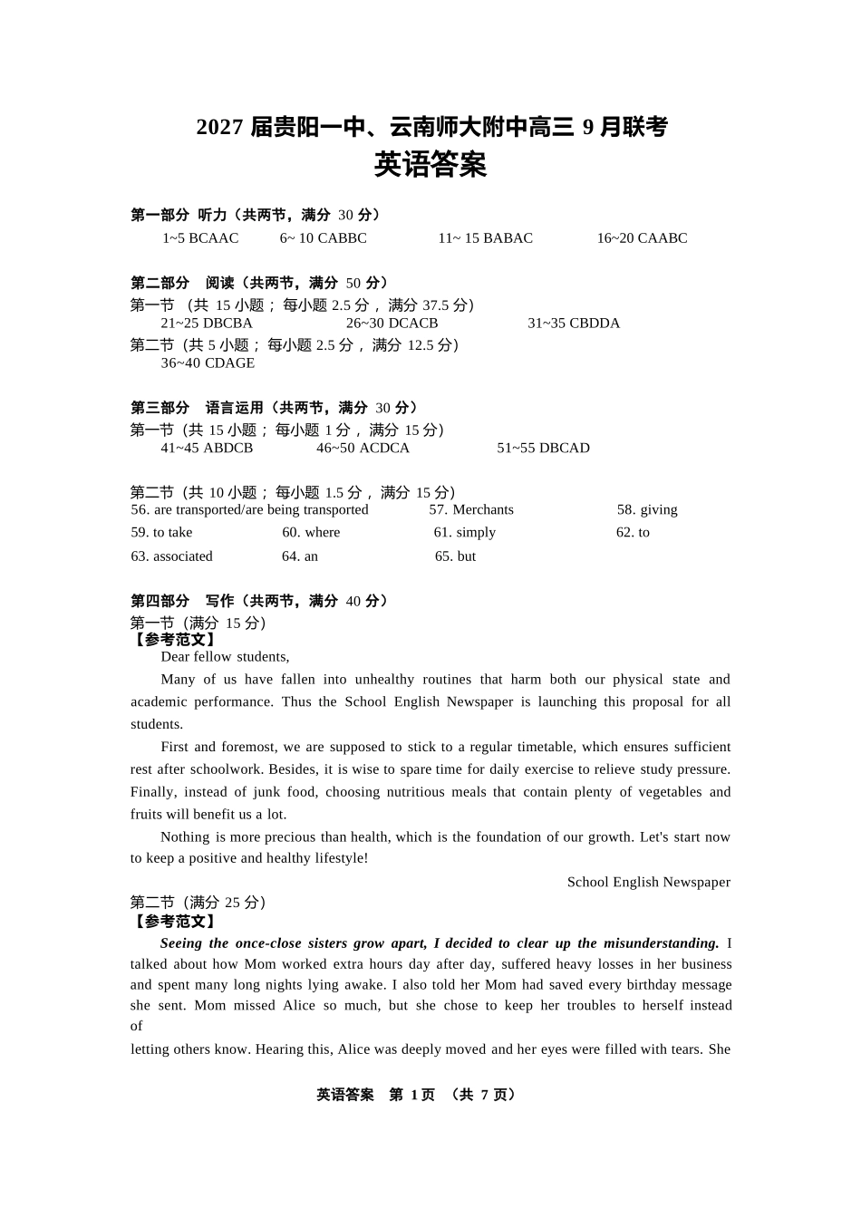 英语(G3)答案【全国百强校】贵州贵阳一中云南云南师范大学附中2027届高三年级高考适应性月考卷(三)(9.22-9.23).docx_第1页