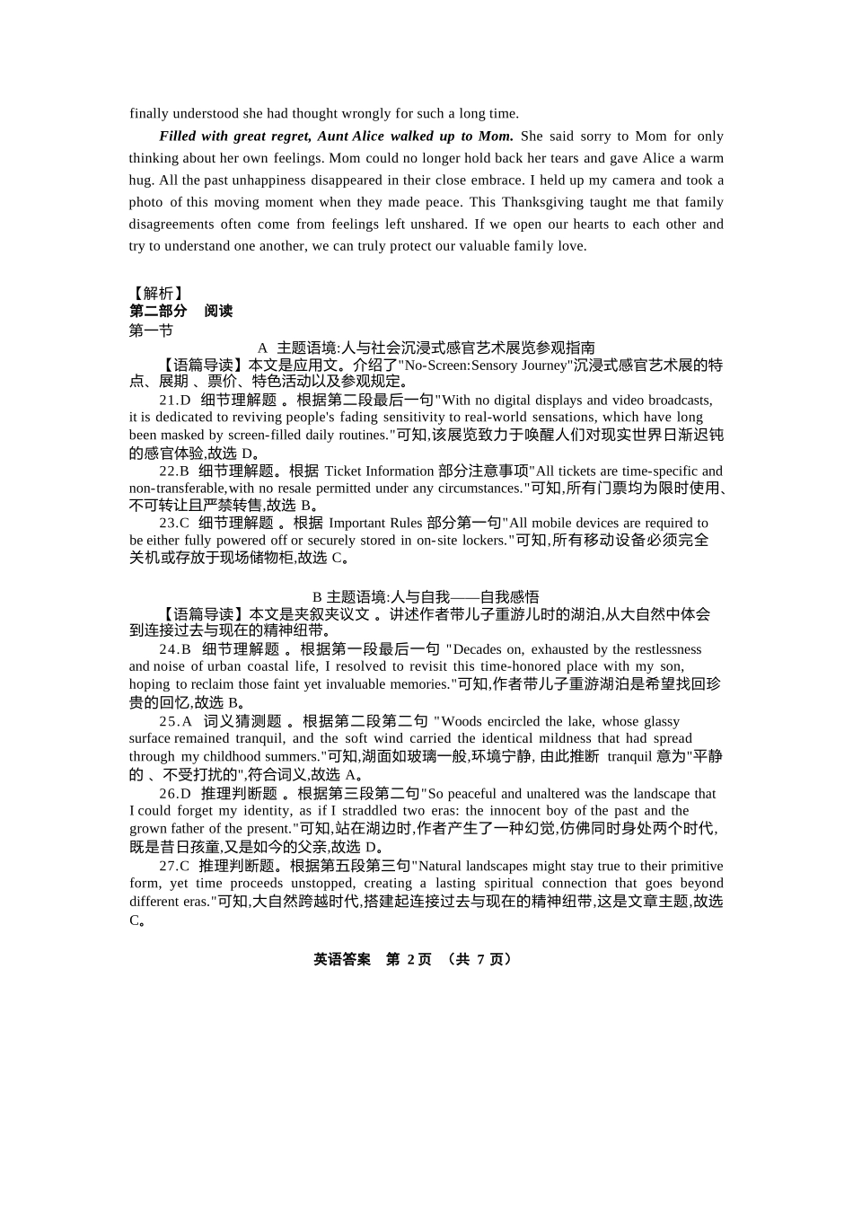 英语(G3)答案【全国百强校】贵州贵阳一中云南云南师范大学附中2027届高三年级高考适应性月考卷(三)(9.22-9.23).docx_第2页