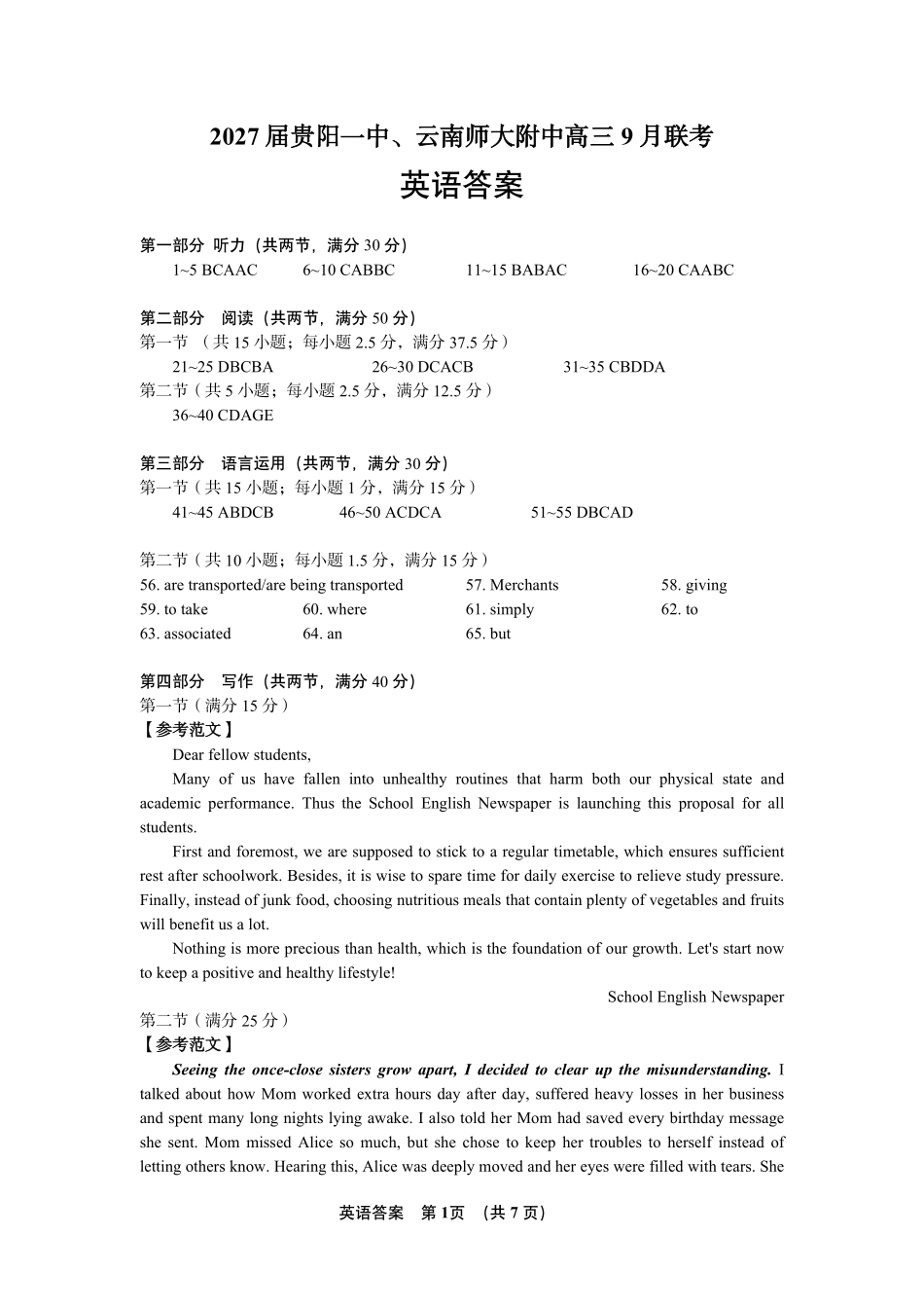 英语(G3)答案【全国百强校】贵州贵阳一中云南云南师范大学附中2027届高三年级高考适应性月考卷（三）(9.22-9.23).pdf_第1页
