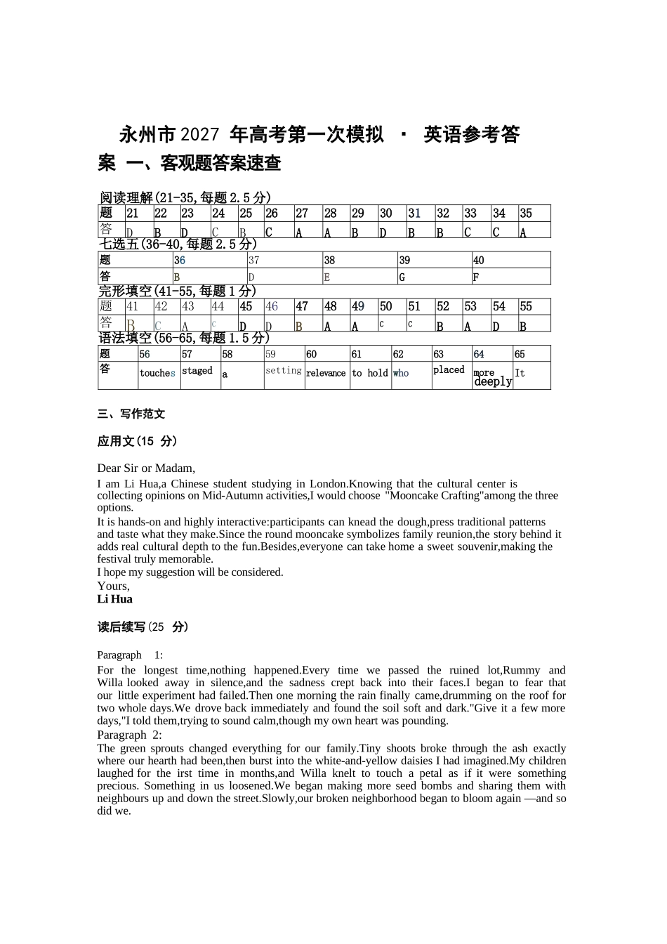 英语(非标答)湖南永州市2027年高考第一次模拟考试(永州一模)(9.20-9.22).docx_第1页