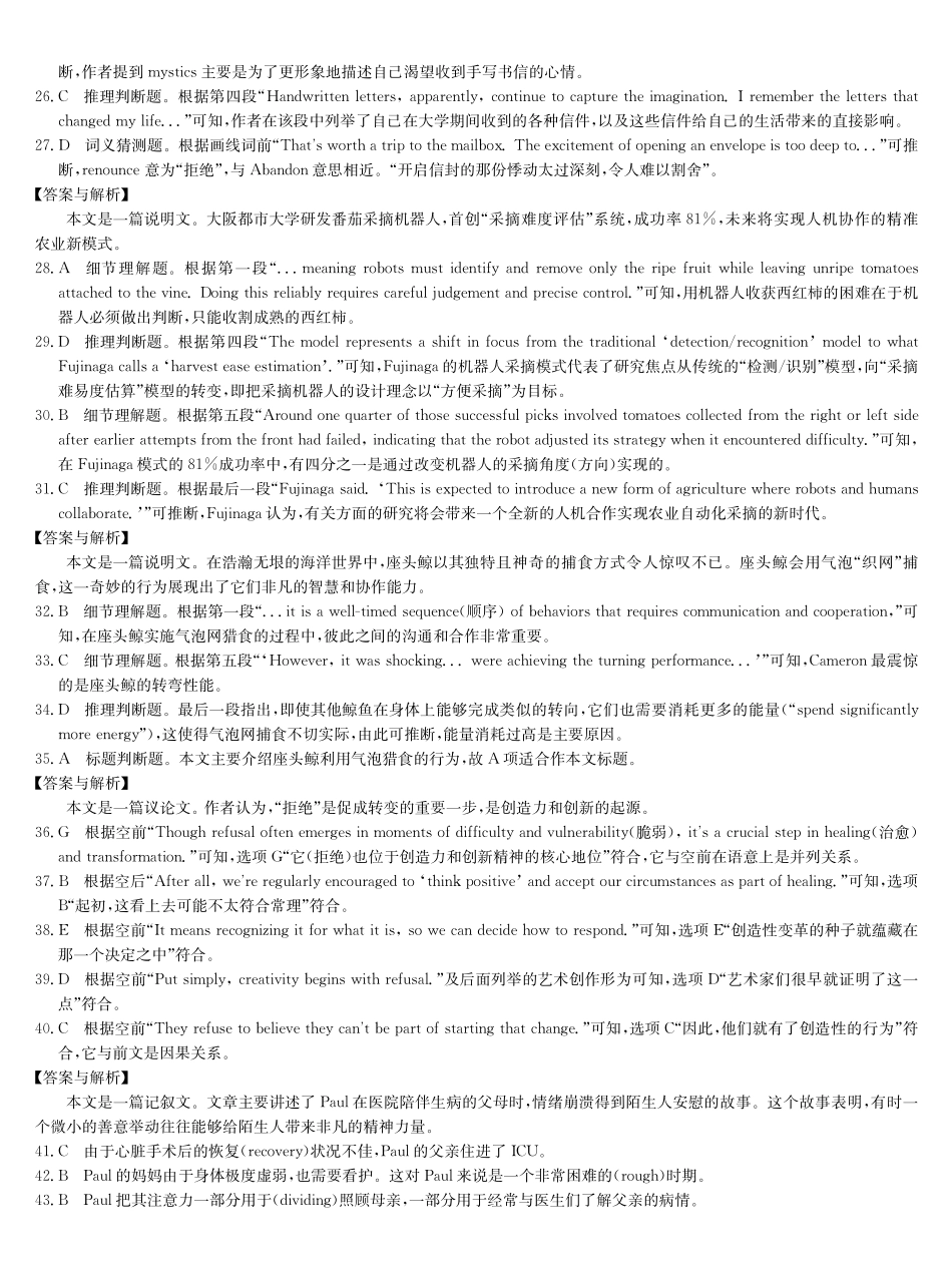 英语(下标9-1G)答案【补偿练习】湖北九师联盟2027届高三年级9月考试(下标9-1)(9.3-9.4).pdf_第3页