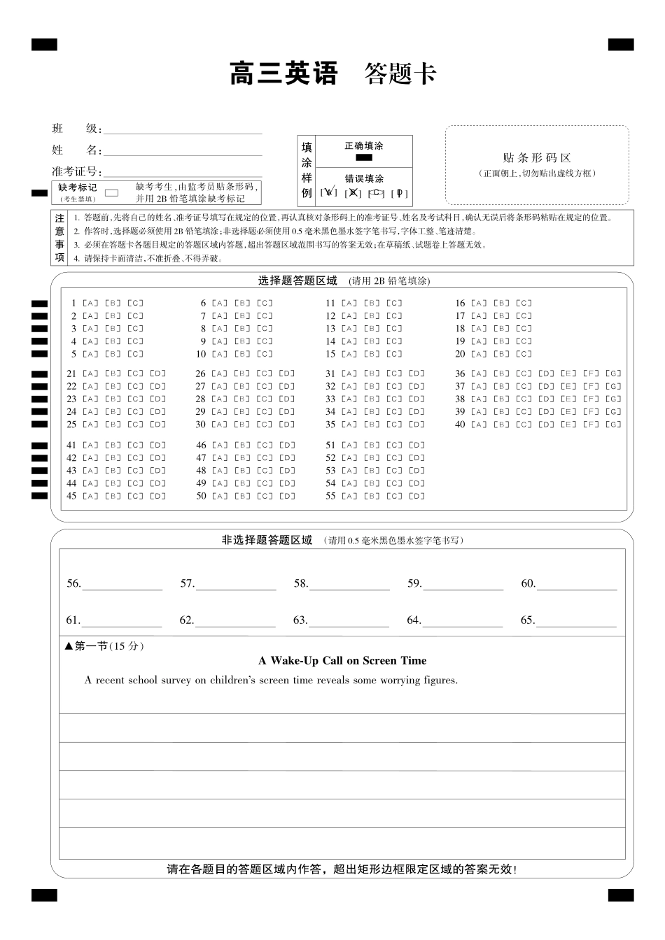 英语（下标9-1G）答题卡黑卡【补偿练习】湖北九师联盟2027届高三年级9月考试(下标9-1)(9.3-9.4).pdf_第1页