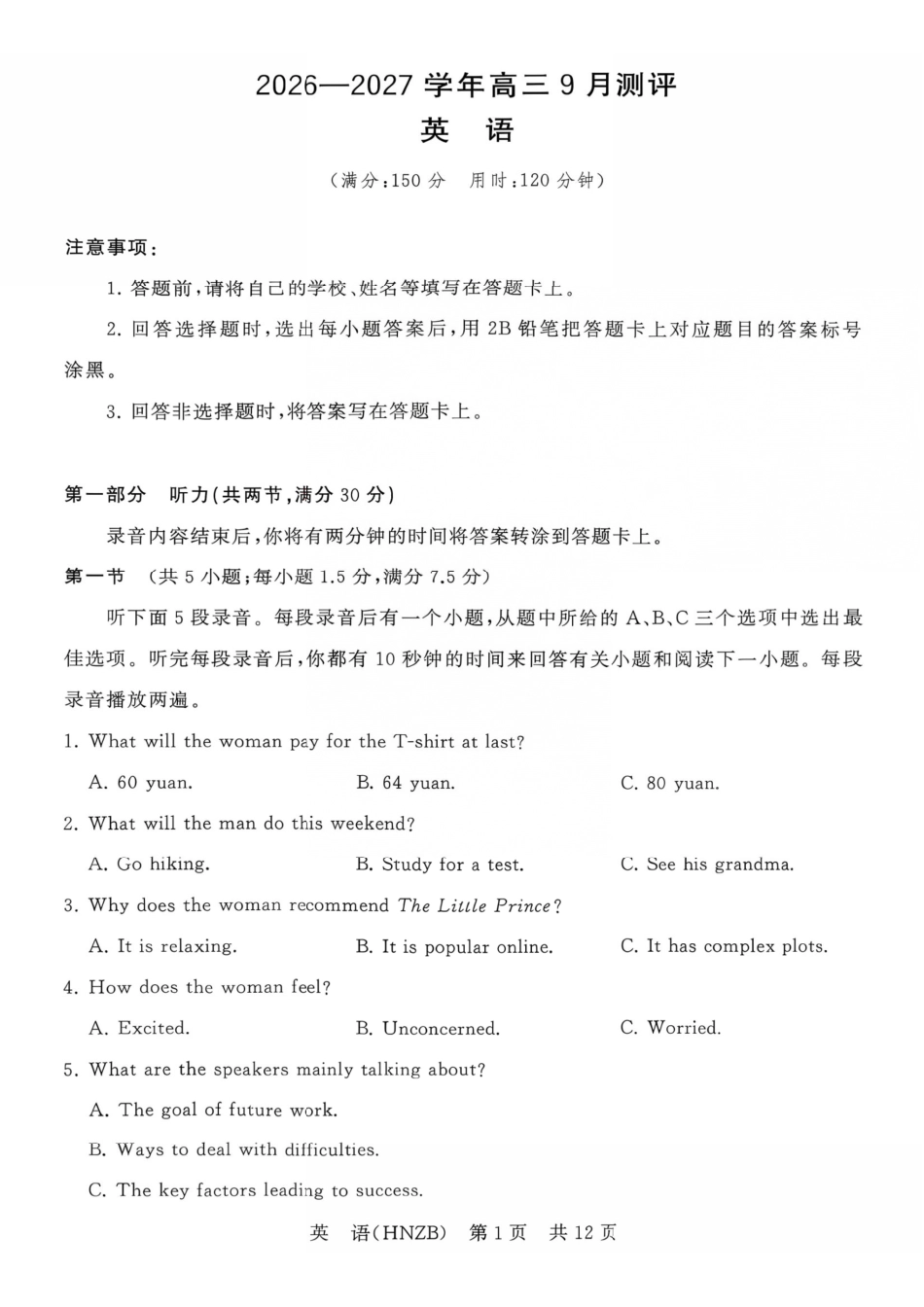 英语(下标HNZB)河南南阳市豫南名校(新未来联考)2026-2027学年高三年级九月测评暨开学考试(下标HNZB)(9.8-9.9).pdf_第1页