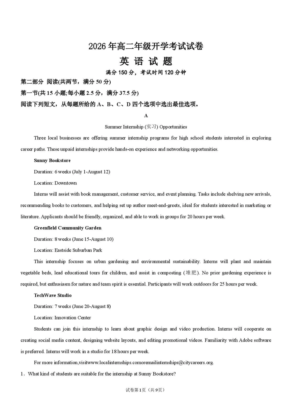 英语_广东佛山市第一中学2026-2027学年高二上学期开学考试_试卷.pdf_第1页