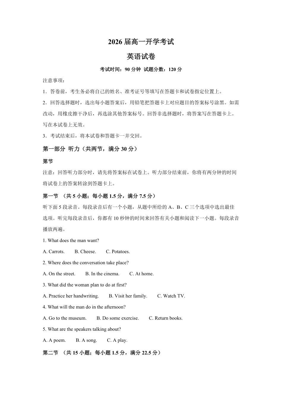 英语_河北衡水市冀州中学2026-2027学年高一上学期开学考试_试卷.pdf_第1页