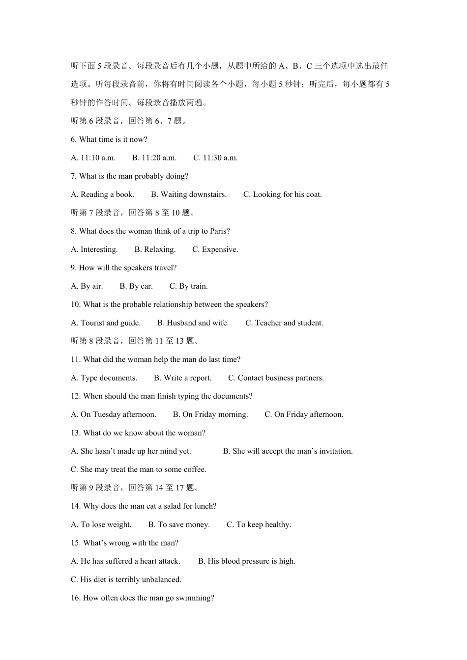 英语_河北衡水市冀州中学2026-2027学年高一上学期开学考试_试卷.pdf_第2页