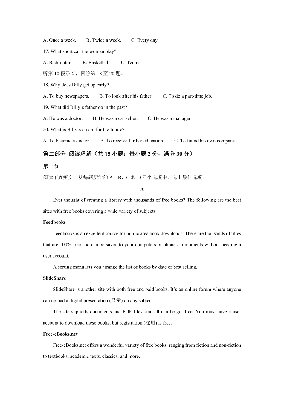 英语_河北衡水市冀州中学2026-2027学年高一上学期开学考试_试卷.pdf_第3页