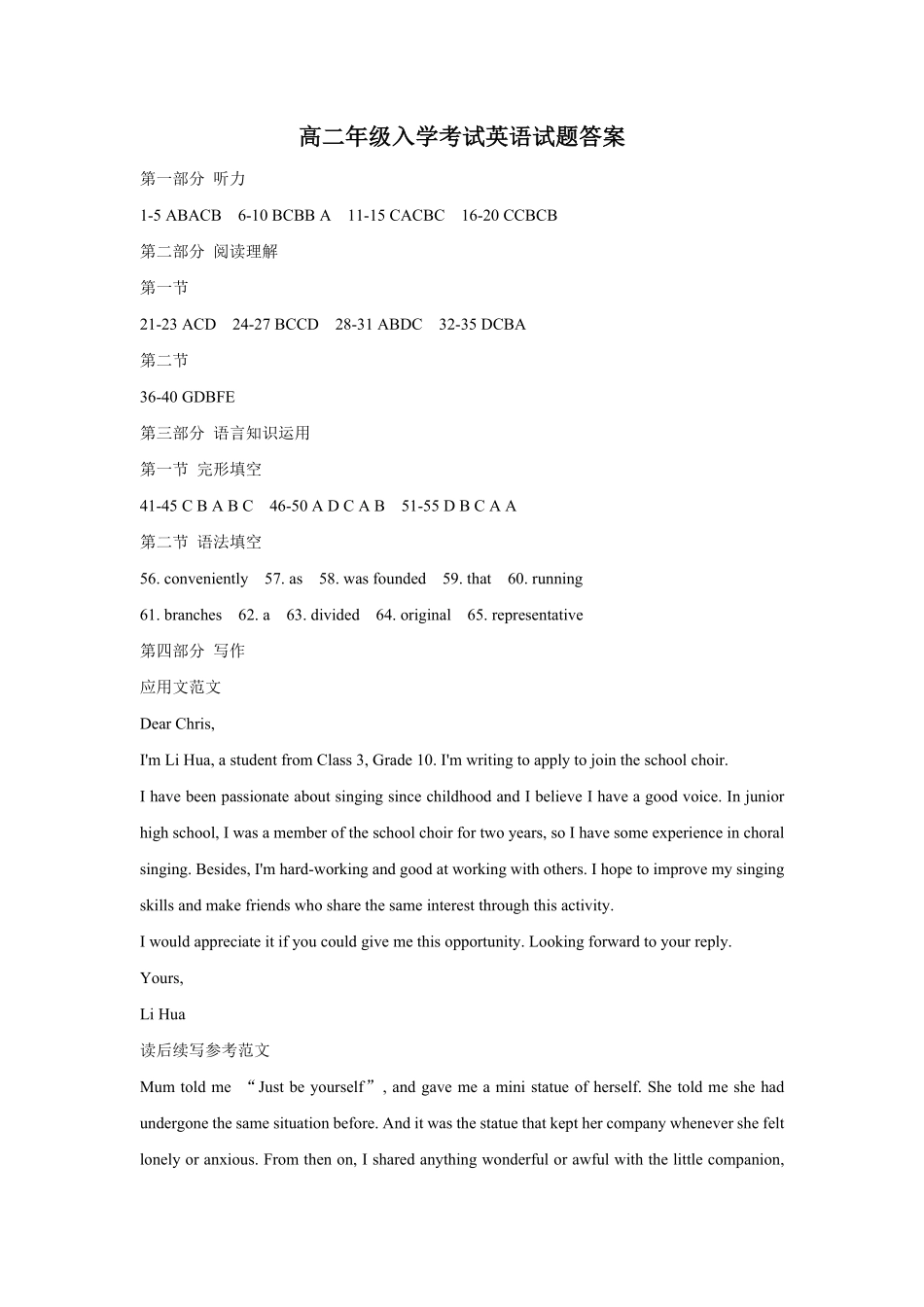 英语_河北衡水市枣强中学2026-2027学年高二上学期开学考试_听力原文.pdf_第1页