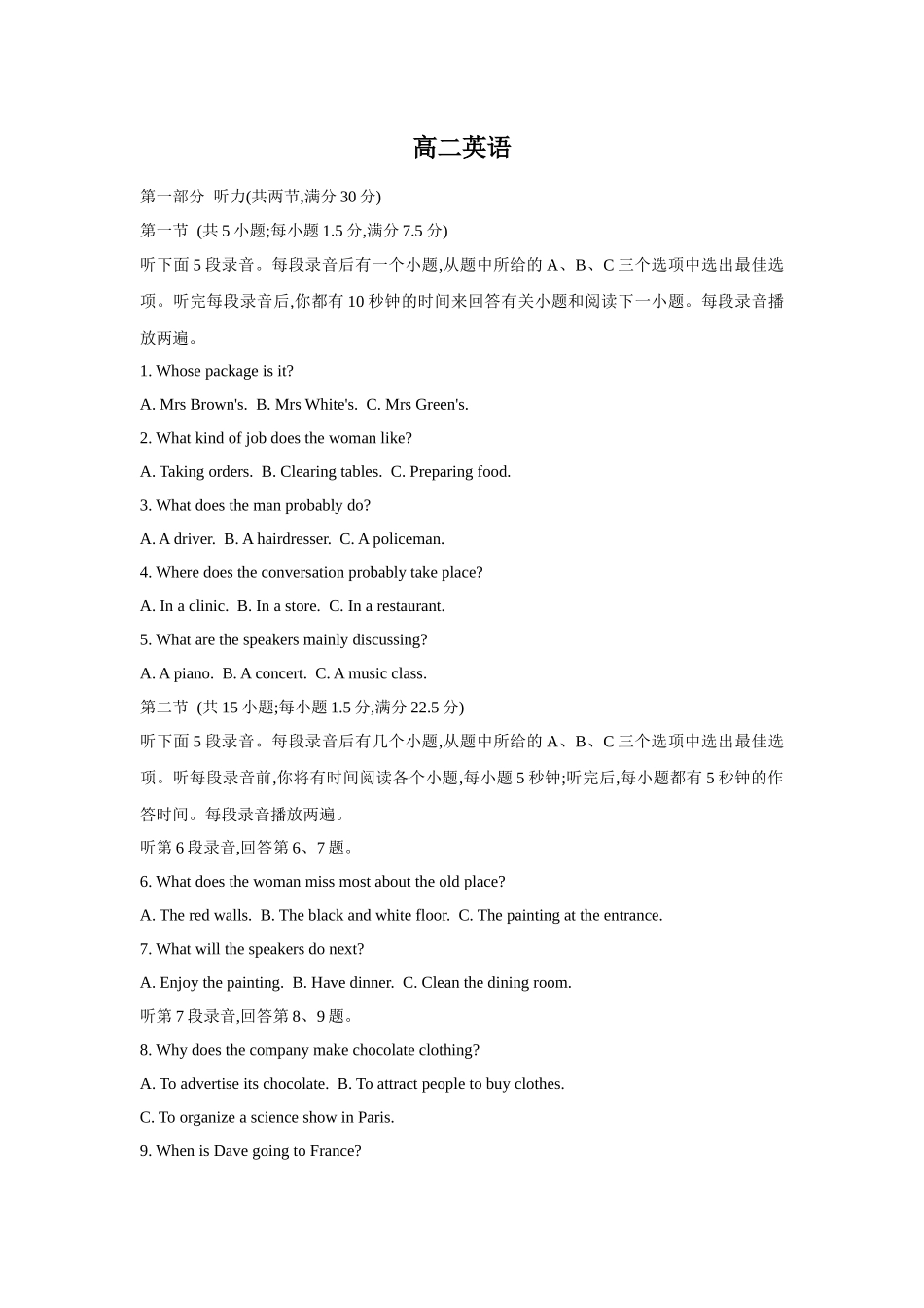 英语_河北雄安新区部分校2026-2027学年高二上学期开学考试_听力原文.docx_第1页