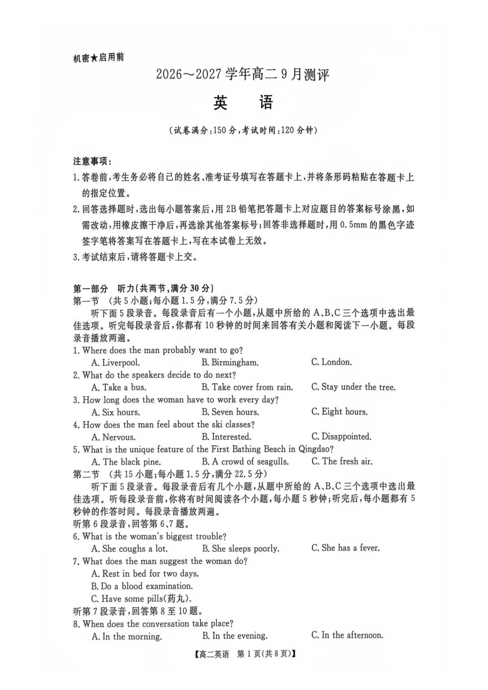 英语_河南新未来2026-2027学年高二上学期9月测评_试卷.pdf_第1页