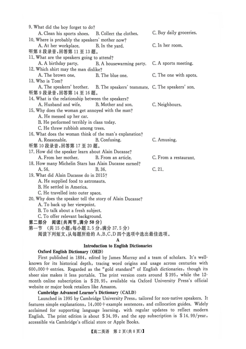 英语_河南新未来2026-2027学年高二上学期9月测评_试卷.pdf_第2页