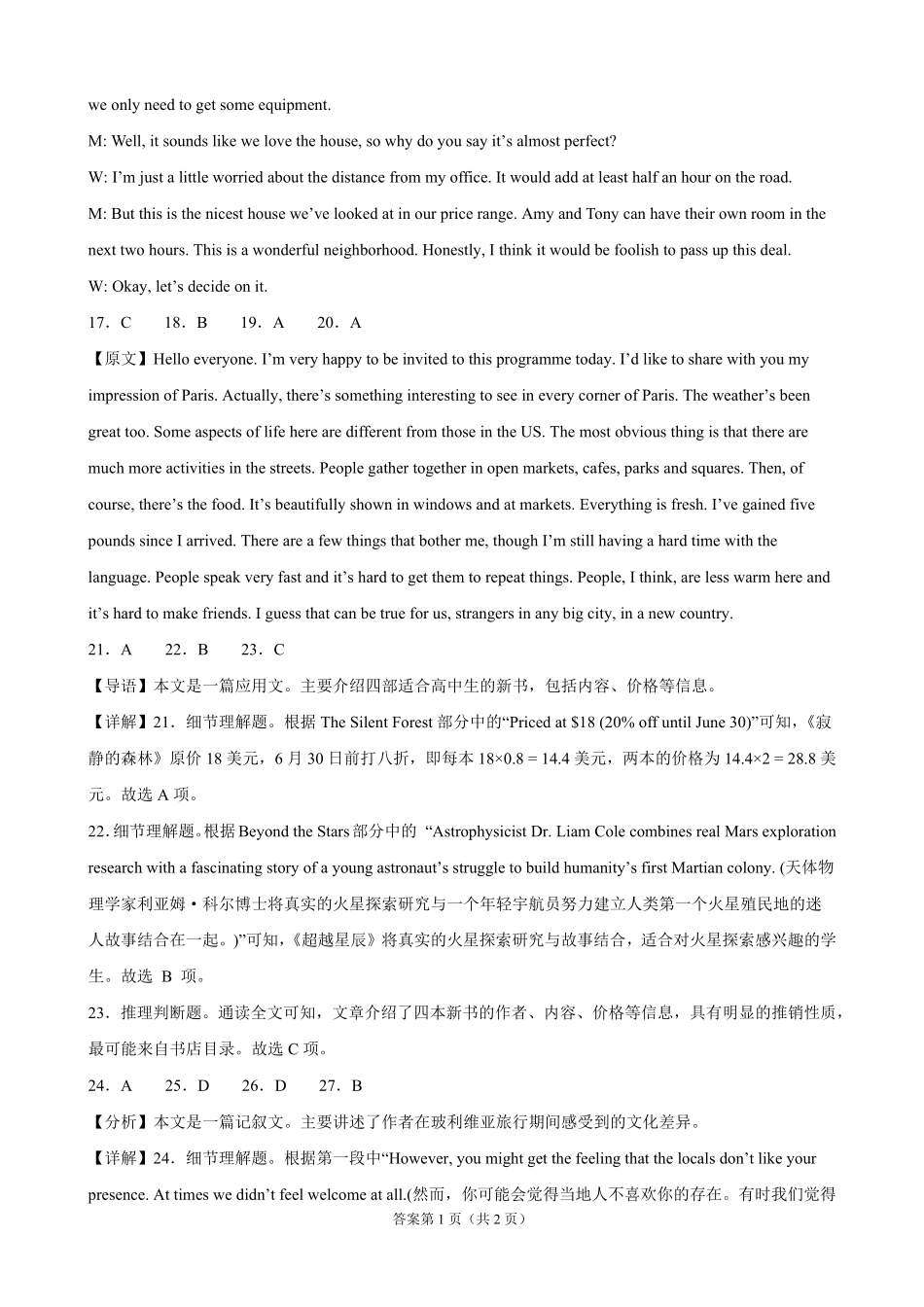英语_黑龙江佳木斯市第一中学校2026-2027学年高二上学期开学考试_试卷.pdf_第3页