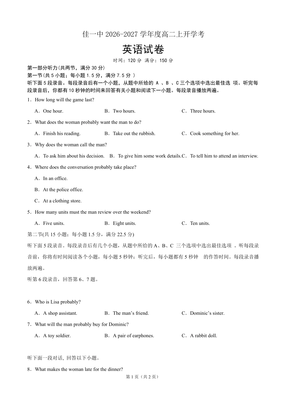 英语_黑龙江佳木斯市第一中学校2026-2027学年高二上学期开学考试_试卷02.pdf_第1页
