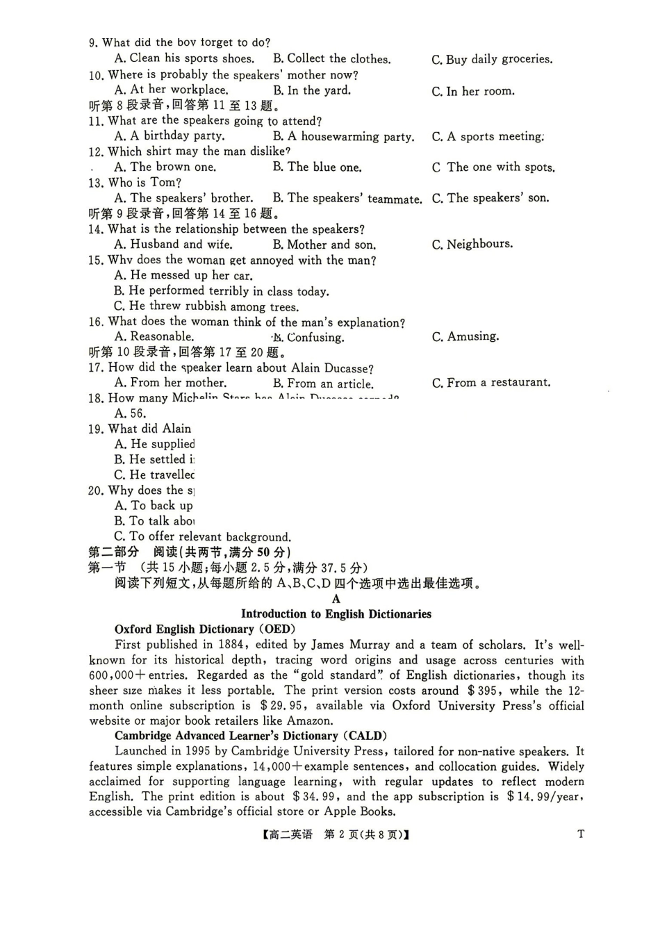 英语_湖南名校联盟2026-2027学年高二上学期9月测评_试卷+答案.pdf_第2页