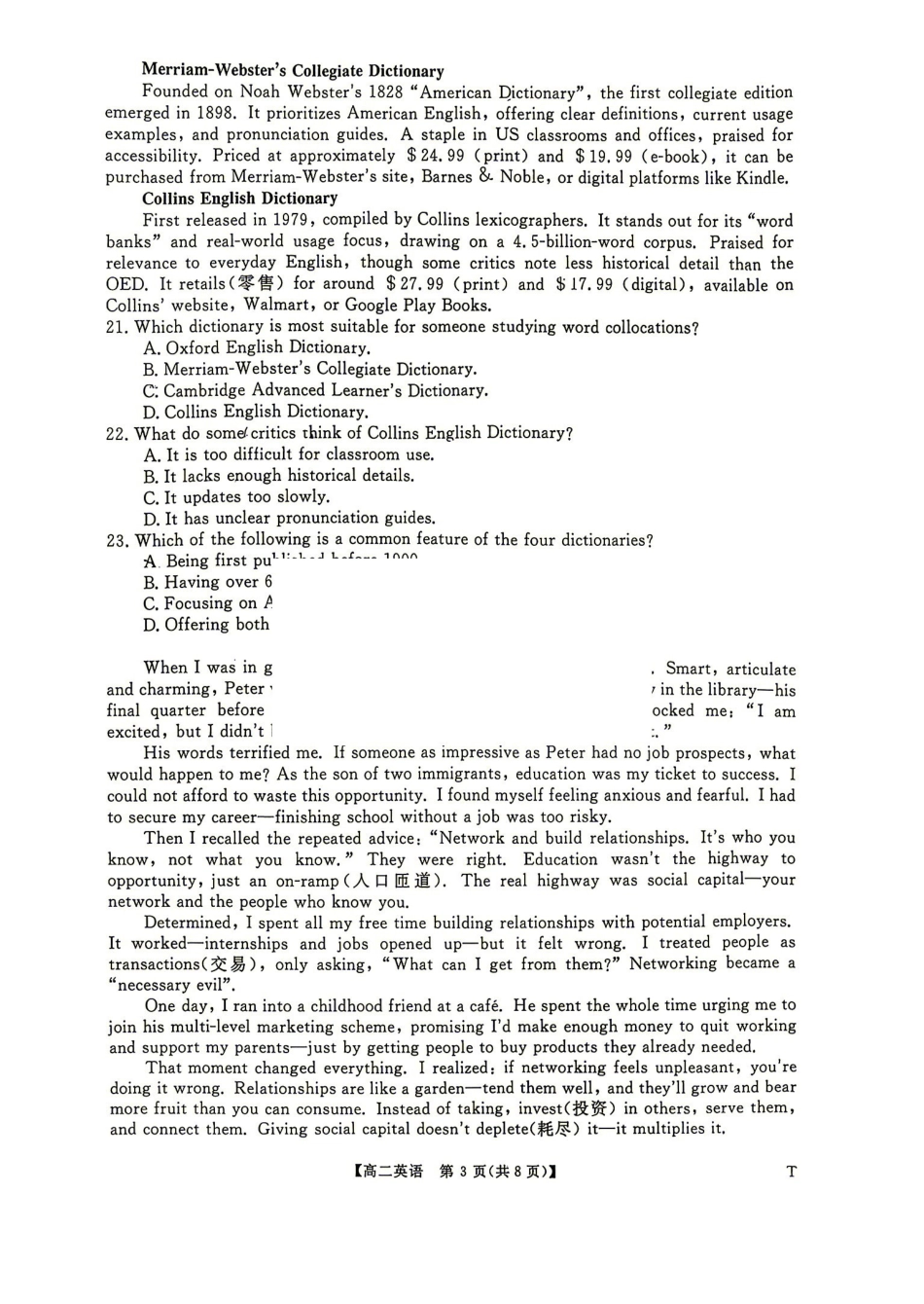 英语_湖南名校联盟2026-2027学年高二上学期9月测评_试卷+答案.pdf_第3页