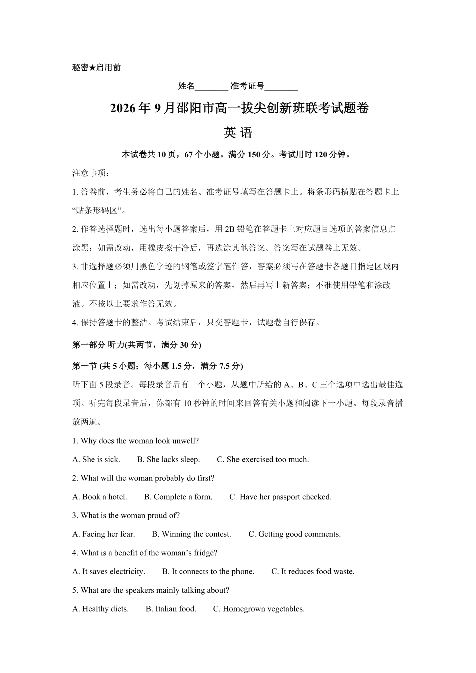 英语_湖南邵阳市2026-2027学年高一上学期拔尖创新班9月联考_试卷.pdf_第1页
