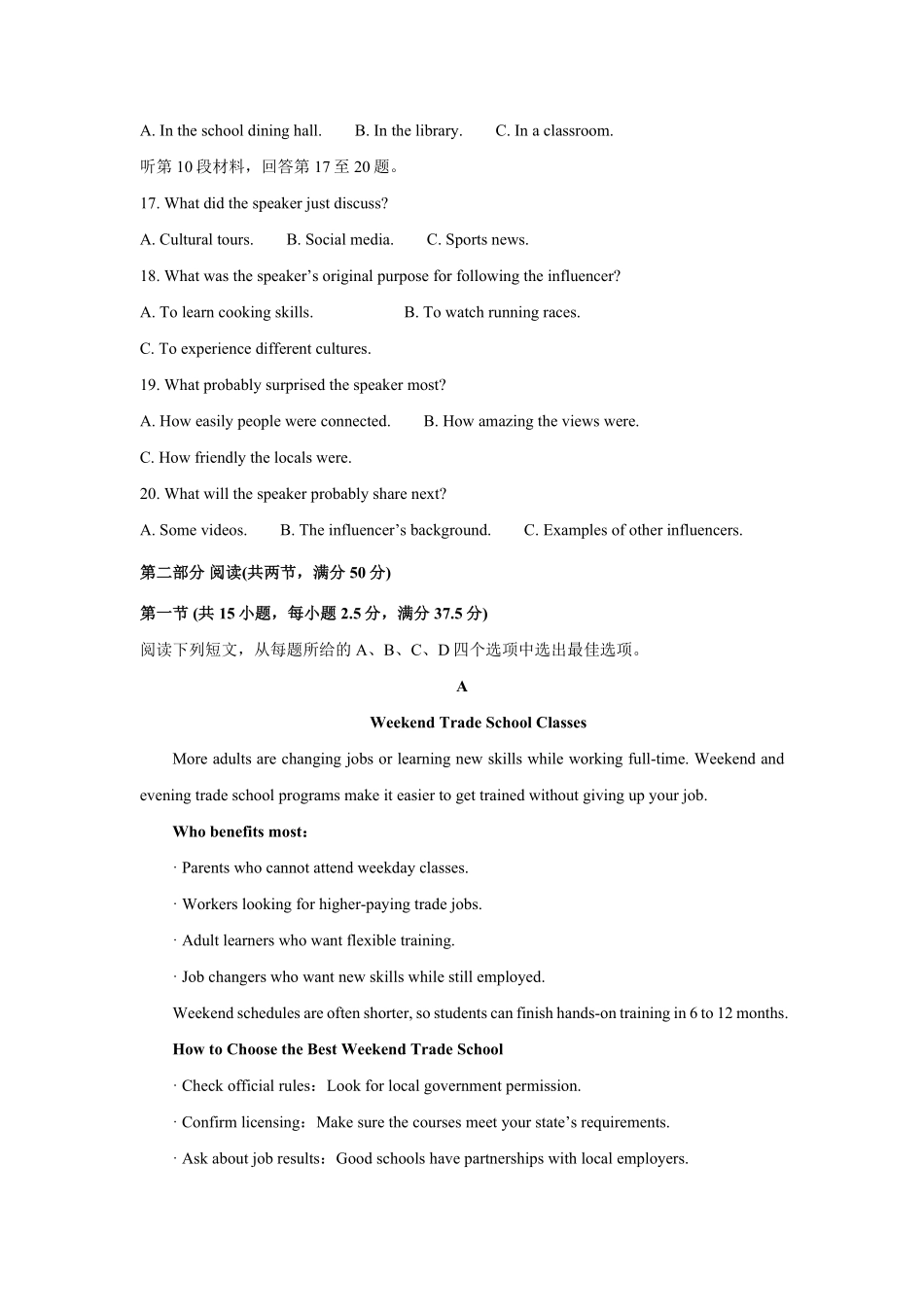 英语_湖南邵阳市2026-2027学年高一上学期拔尖创新班9月联考_试卷.pdf_第3页