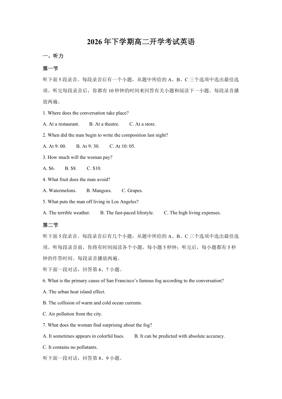 英语_湖南长沙市一中广雅中学2026-2027学年高二上学期开学考试_试卷.pdf_第1页