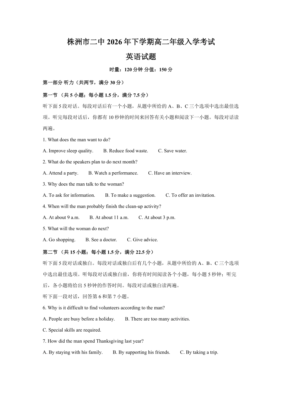 英语_湖南株洲市第二中学2026-2027学年高二上学期开学考试_试卷.pdf_第1页