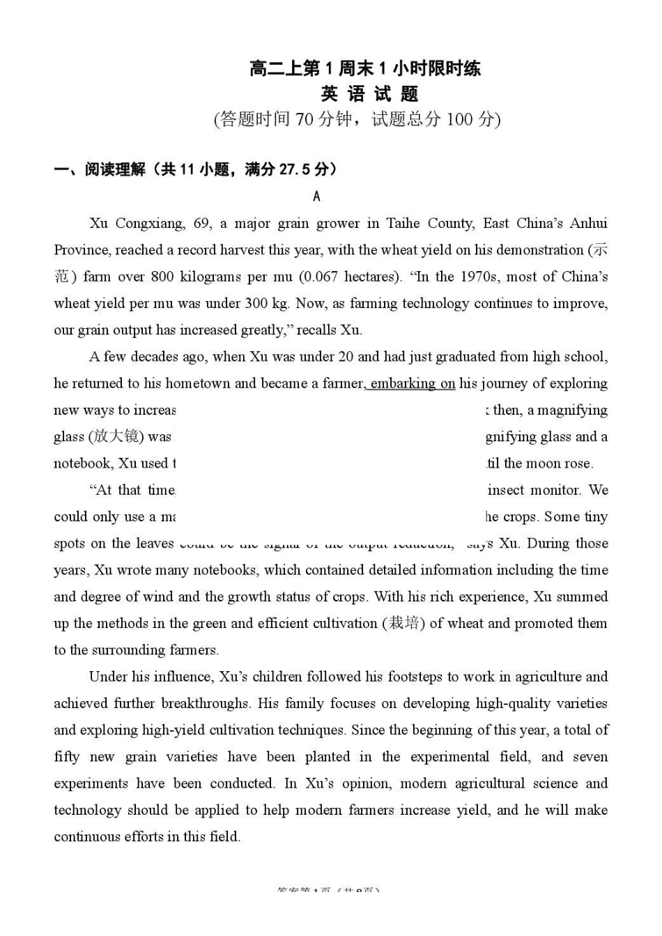 英语_山东潍坊市诸城繁华中学2026-2027学年高二上学期第一次周考_解析.pdf_第1页