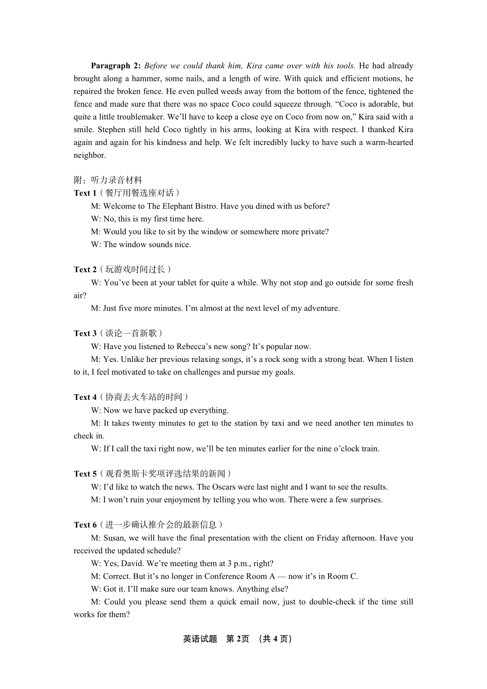 英语【海南卷】海南海口市2027届高三年级摸底考试(9.16-9.18)(1).pdf_第2页
