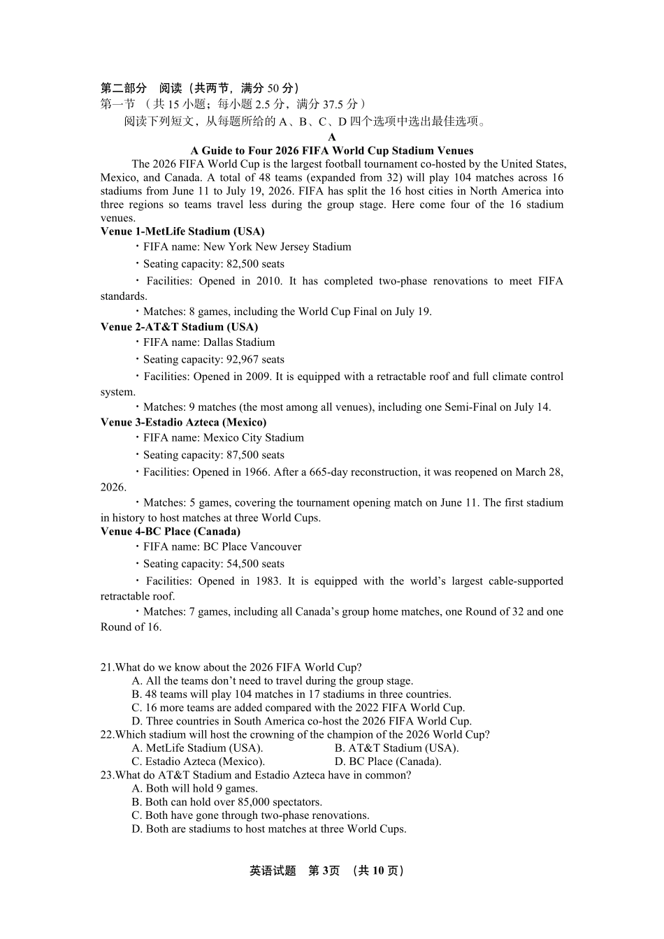 英语【海南卷】海南海口市2027届高三年级摸底考试(9.16-9.18).pdf_第3页