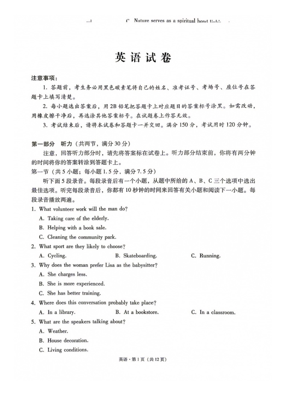 英语+答案【全国Top40强校】贵阳市第一中学2027届高三年级9月适应性月考卷（一）(9.22-9.23).docx_第1页