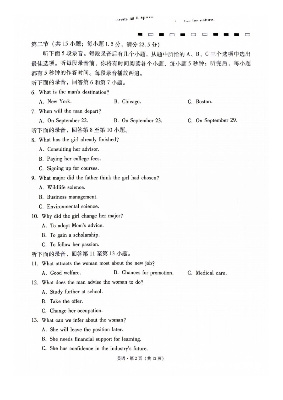 英语+答案【全国Top40强校】贵阳市第一中学2027届高三年级9月适应性月考卷（一）(9.22-9.23).docx_第2页