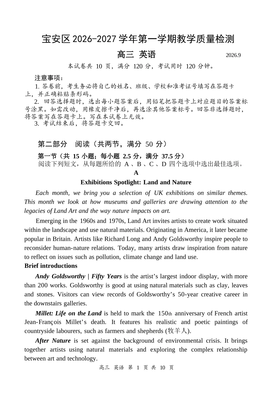英语+答案广东深圳市宝安区2026-2027学年第一学期高三年级教学质量检测(9.15-9.16).docx_第1页