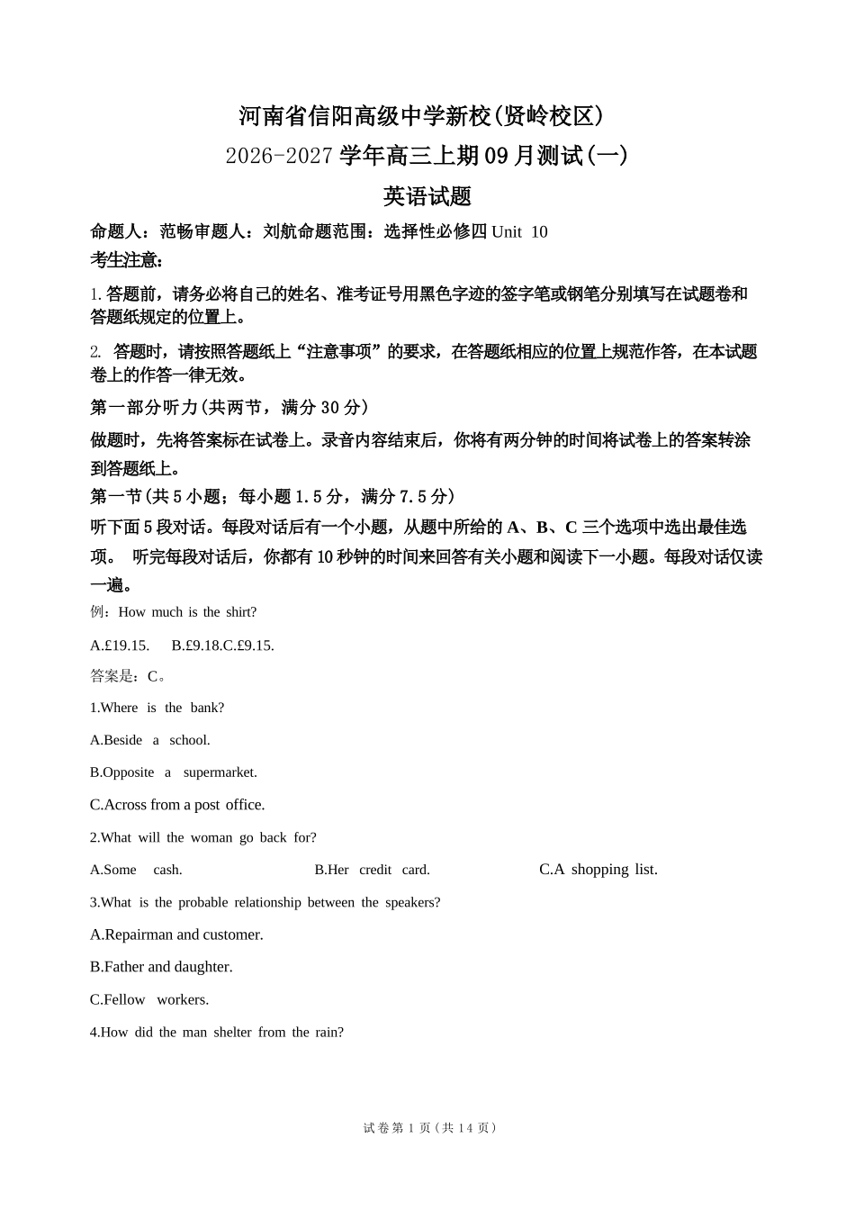 英语+答案河南信阳高级中学(贤岭校区)2026-2027学年高三年级上期09测试(一)(9月中旬).docx_第1页